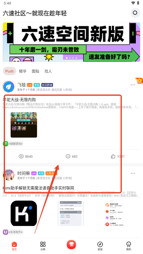 六速社区最新版