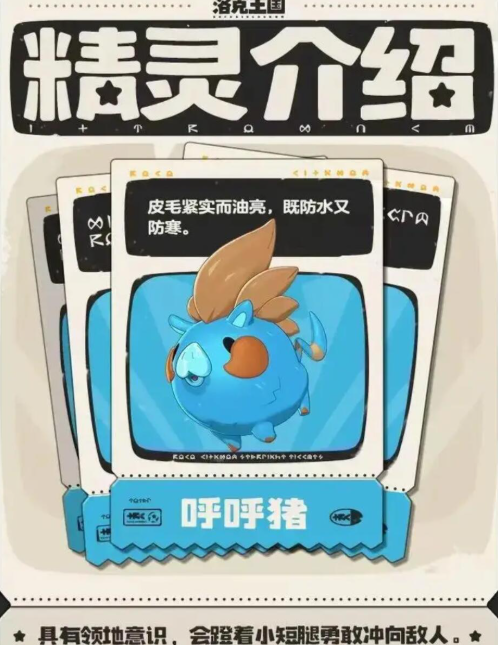 洛克王国世界呼呼猪怎么玩 呼呼猪玩法教学