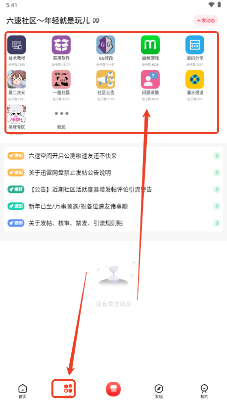 六速社区最新版