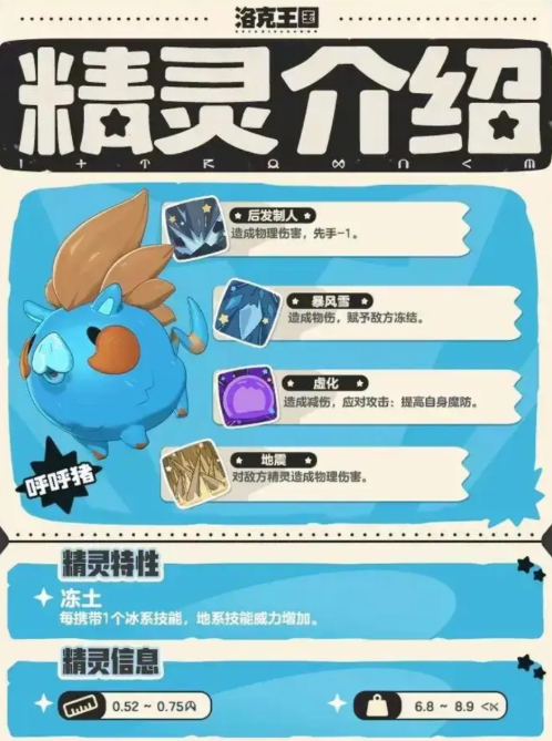 洛克王国世界呼呼猪怎么玩 呼呼猪玩法教学