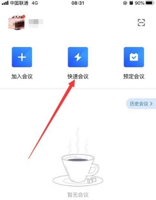 腾讯会议怎么设置共享白板 共享白板设置教程