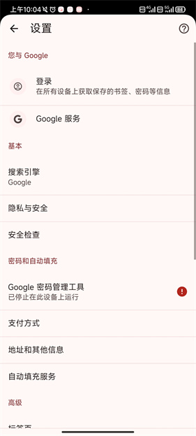 谷歌浏览器手机版