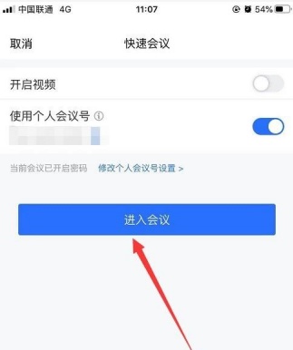 腾讯会议怎么设置共享白板 共享白板设置教程