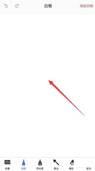 腾讯会议怎么设置共享白板 共享白板设置教程