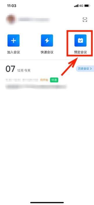 腾讯会议怎么设置共享白板 共享白板设置教程