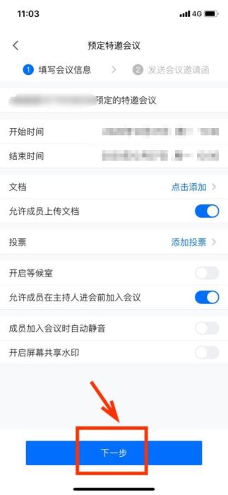 腾讯会议怎么设置共享白板 共享白板设置教程