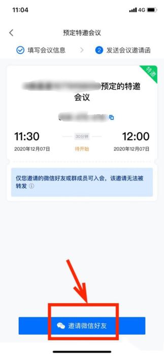 腾讯会议怎么设置共享白板 共享白板设置教程