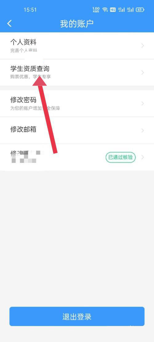 铁路12306查看学生票优惠剩余次数教程