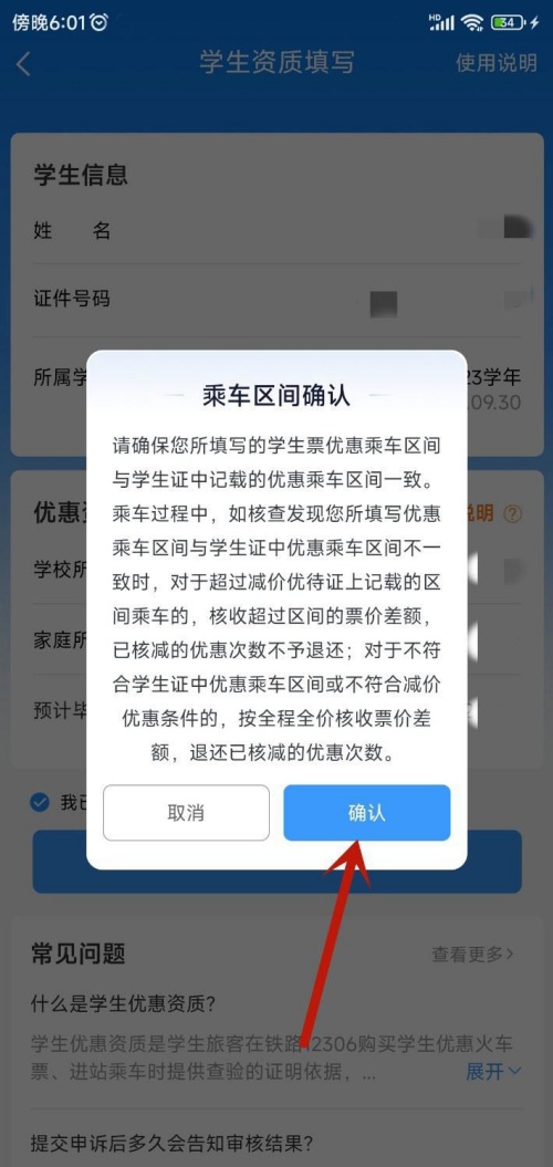 铁路12306查看学生票优惠剩余次数教程