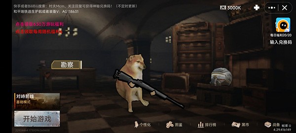 地铁逃生修勾版截图2