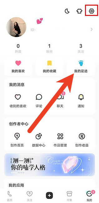 Lofter怎么查看历史足迹 查看历史足迹教程