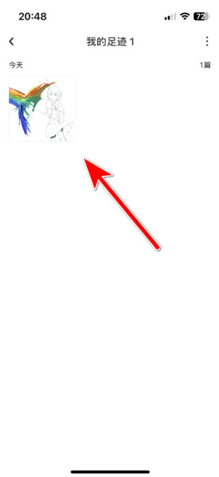 Lofter怎么查看历史足迹 查看历史足迹教程