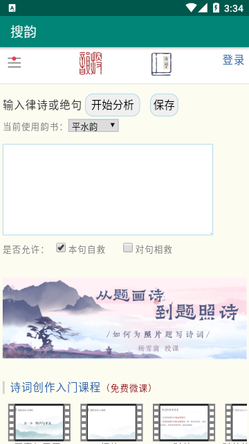 律诗校验工具最新版