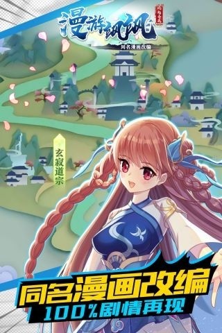 漫游飒飒手游截图0