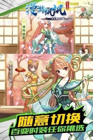 漫游飒飒手游截图3