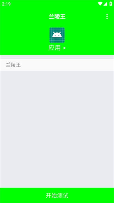 兰陵王重制版截图1
