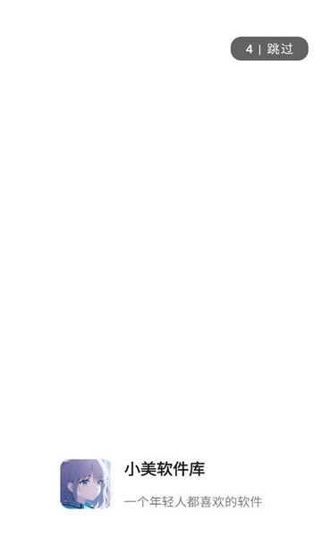 小美软件库截图0