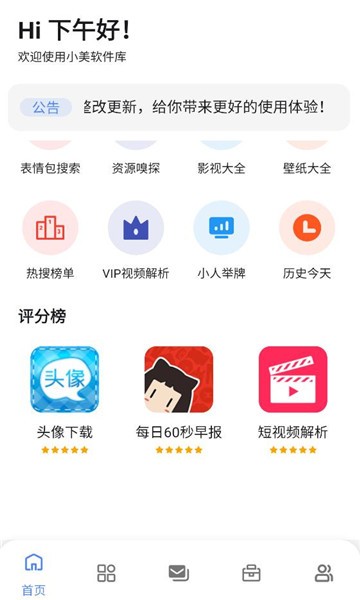 小美软件库截图3