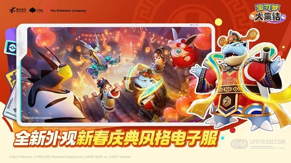宝可梦大集结手机版截图1
