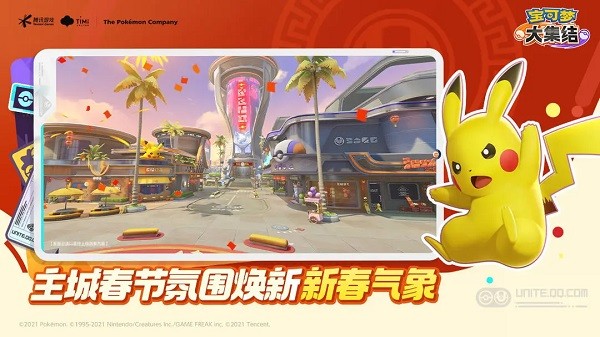 宝可梦大集结手机版截图2