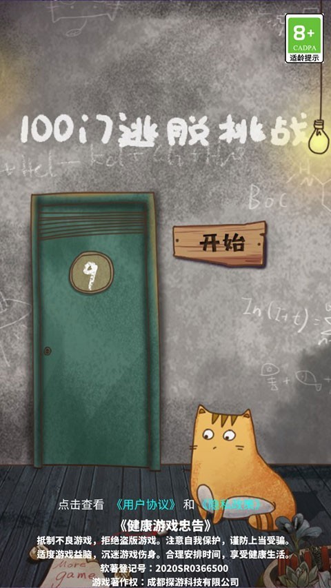 100门逃脱挑战截图1