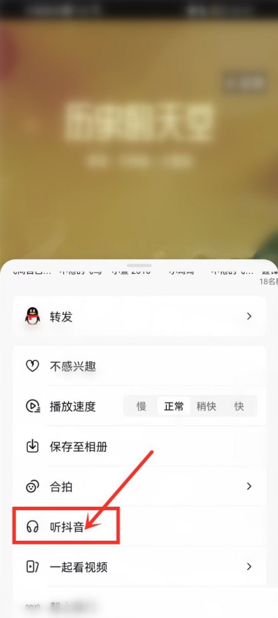 抖音怎么开启听视频模式 听视频模式开启教程