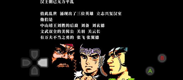 吞食天地2霸汉英雄传