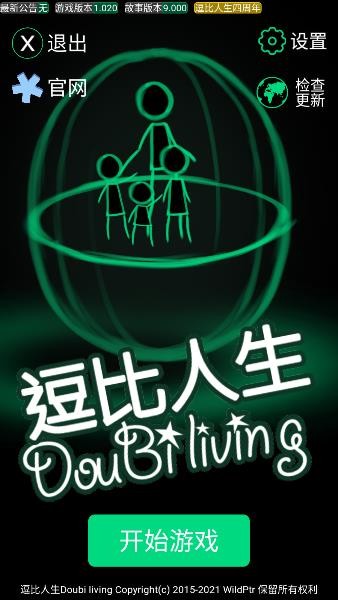 逗比人生手机版截图4