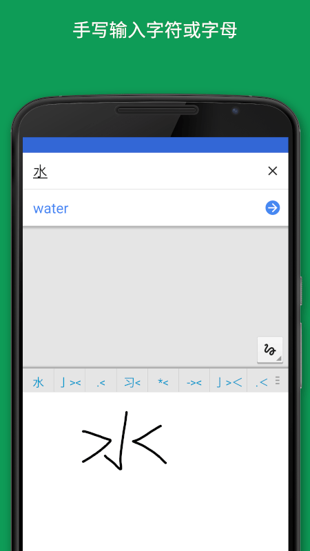 Google翻译器手机版截图1