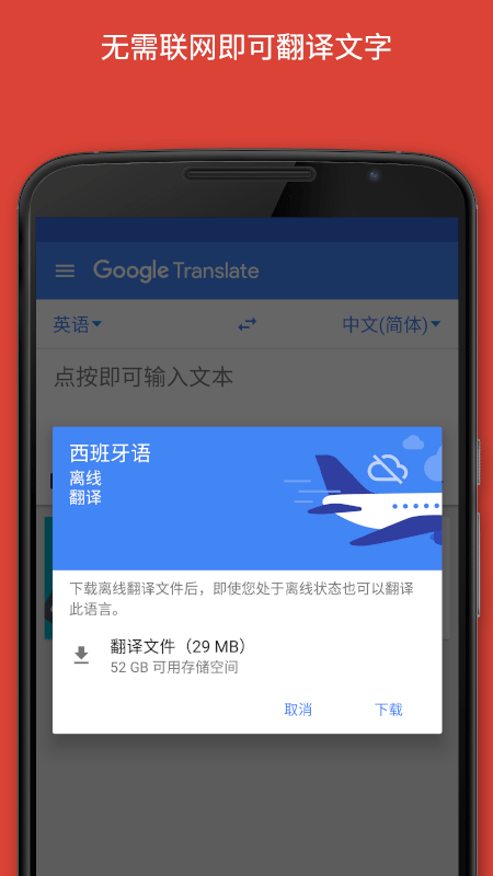Google翻译器手机版截图2