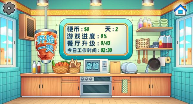 老爹沙威玛刨冰模式