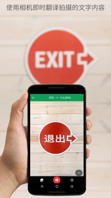 Google翻译器手机版截图4