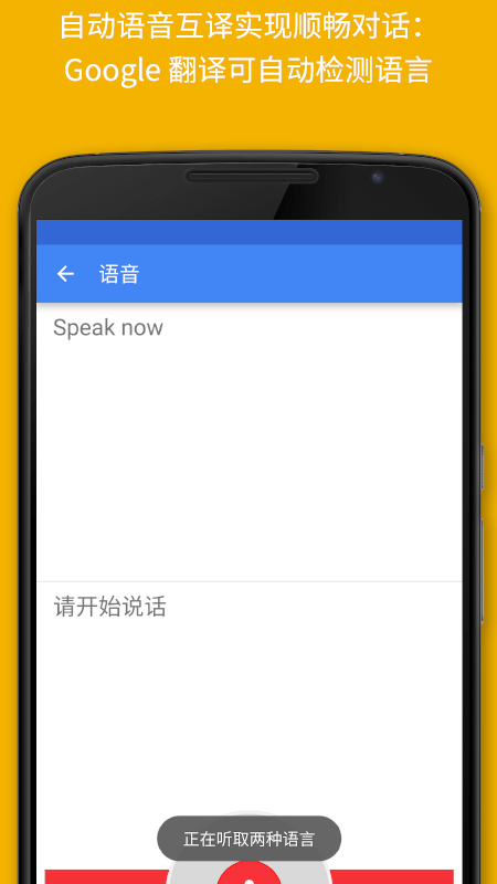 Google翻译器手机版截图3