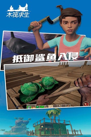 木筏求生2联机版截图1