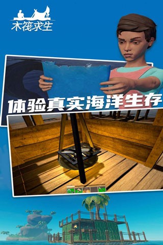 木筏求生2联机版截图3