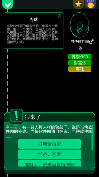 逗比人生手机版