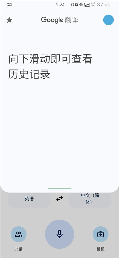 Google翻译器手机版
