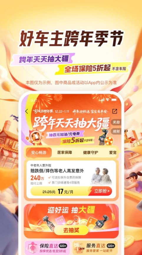 平安好车主手机版截图2