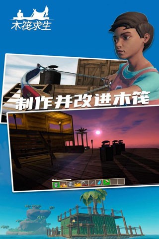 木筏求生2联机版截图4