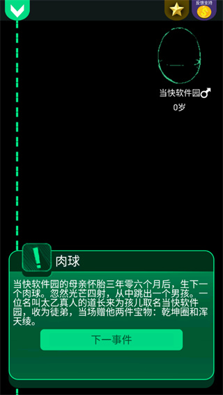 逗比人生手机版