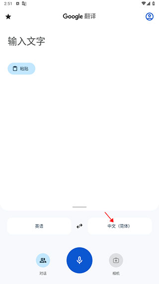 Google翻译器手机版