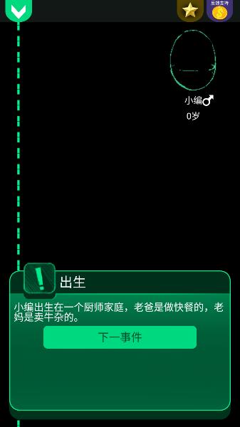 逗比人生手机版