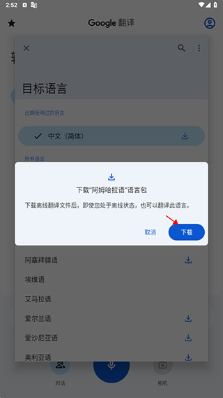 Google翻译器手机版