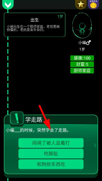 逗比人生手机版
