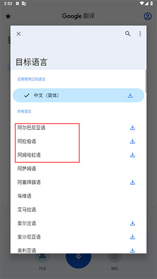 Google翻译器手机版
