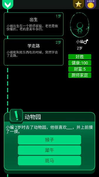逗比人生手机版