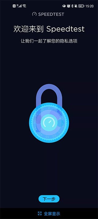 Speedtest测速最新版截图2