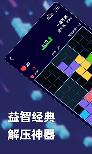 新俄罗斯方块截图3