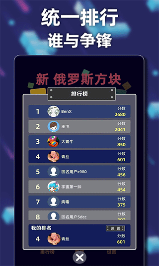 新俄罗斯方块截图2