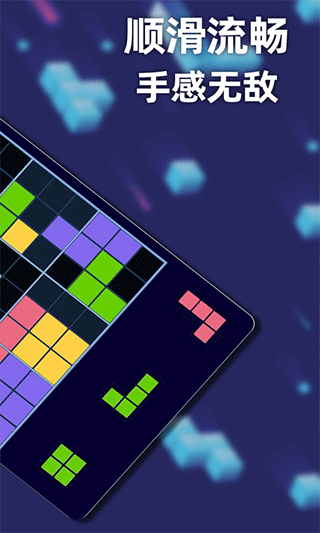 新俄罗斯方块截图4